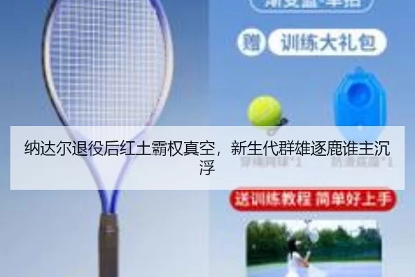 na-da-er-tui-yi-hou-hong-tu-ba-quan-zhen-kong-xin-sheng-dai-qun-xiong-zhu-lu-shui-zhu-chen-fu-2-843.jpg