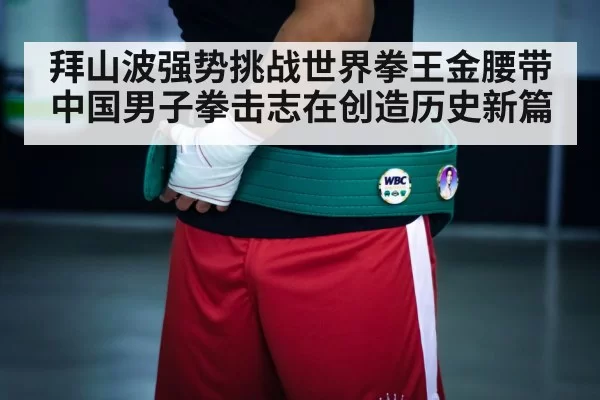 champion belt